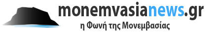 monemvasianews logo
