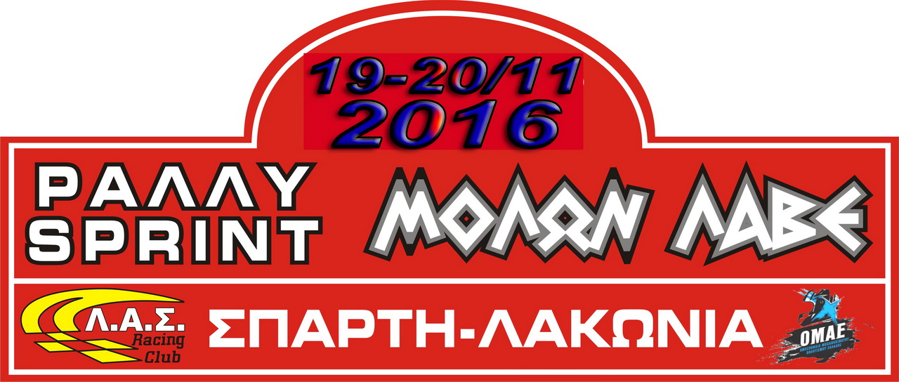 MolonLave RallySprint 2016