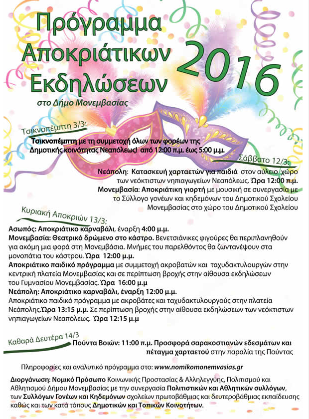 apokries 2016