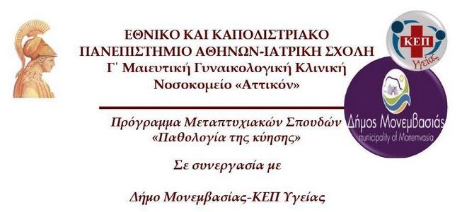 proliptiki iatriki 2016