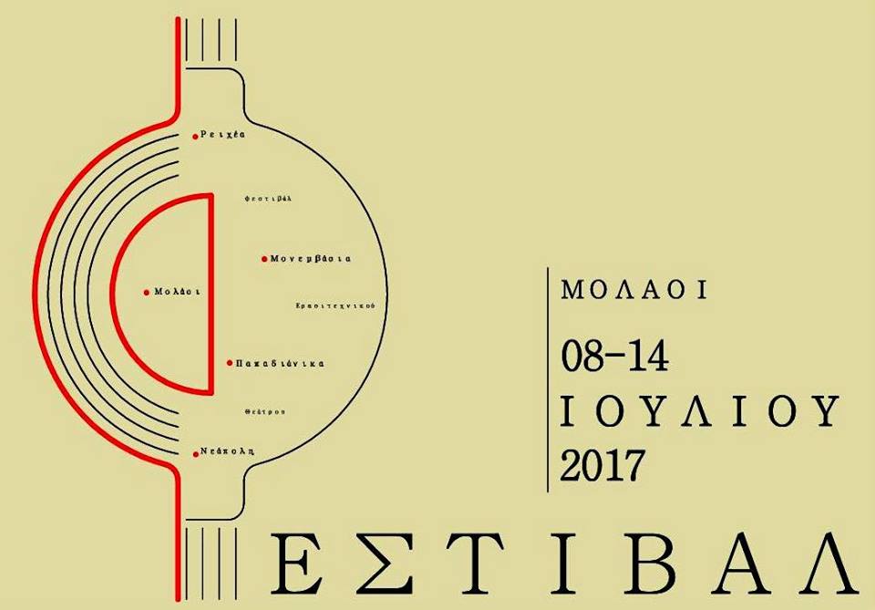 f e th d monemvasias2017