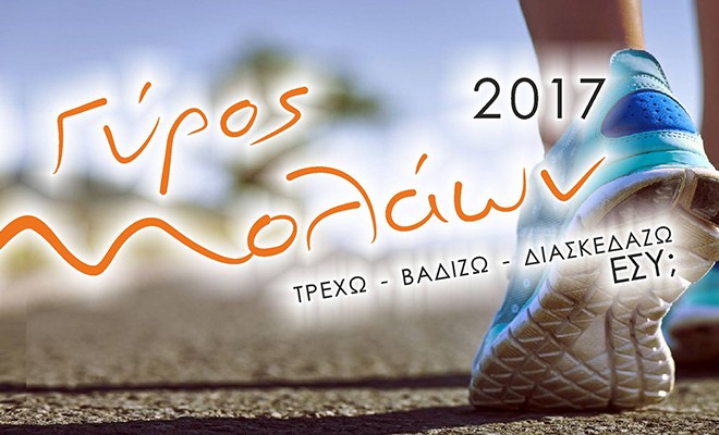 gyros molaon 2017