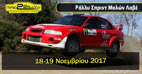 rally sprint molon lave 2017