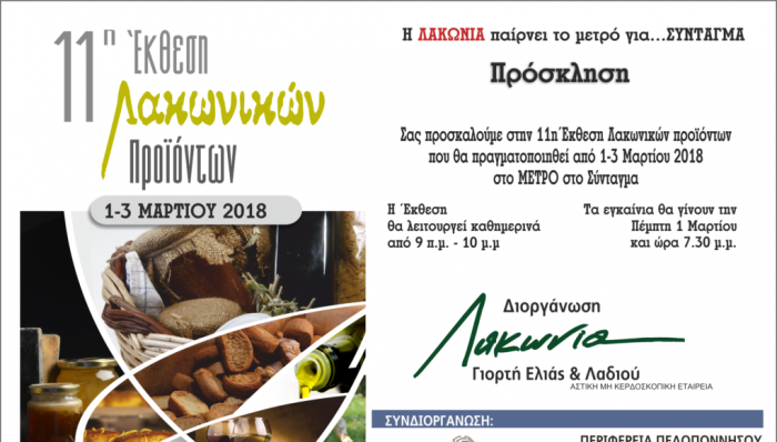 11 lakonika proionta 2018