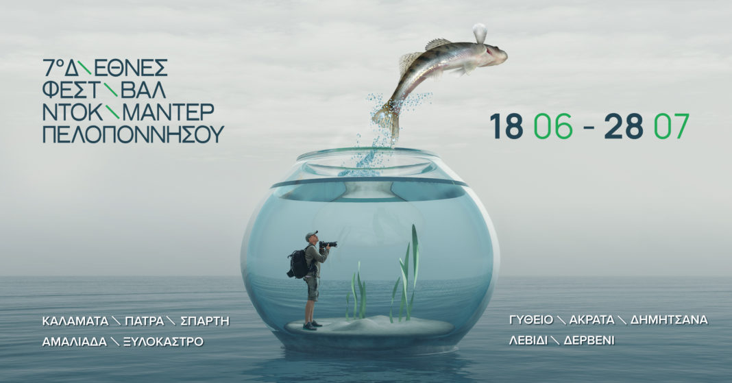 7o diethnes festival ntokimanter peloponnisou 2021